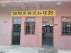 -闽粤南澳总镇府