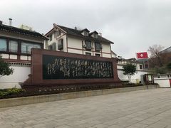 -遵义会议纪念馆