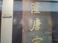 -江宁织造博物馆