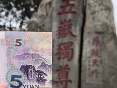 -泰山风景名胜区