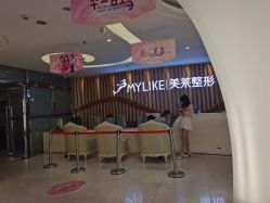 点击看大图 -深圳美莱医疗美容医院