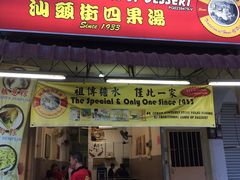 -汕头街四果汤