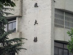 -四川大学(望江校区)