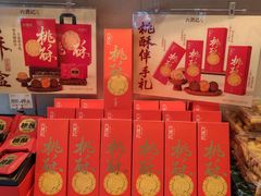 -六贤记(文三店)