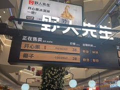 -野人先生Gelato(上海长宁龙之梦店)