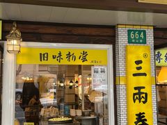 -三两春(崂山路店)