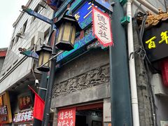 -北京前门大栅栏