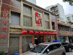 -万山楼海鲜酒家·二十三年老字号