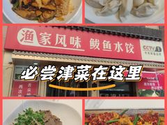 -渔家风味·鲅鱼水饺·央视展播·海鲜天津菜(开发区店)