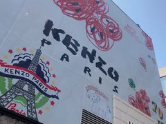 -KENZO(北京三里屯店)