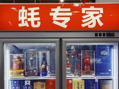 -蚝专家(北滘店)