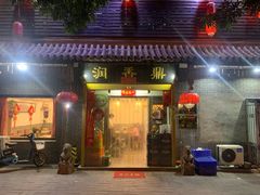 门面-鼎香润(德胜门内店)