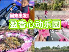 -盈香心动乐园