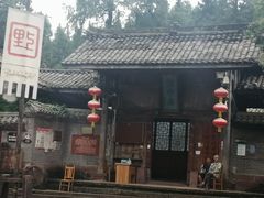 -雅安上里古镇