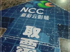 -天幕新彩云国际影城(激光巨幕店)