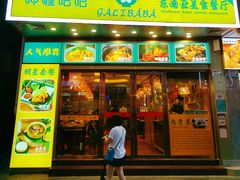 门面-马来西亚肉骨茶汤·招牌螃蟹·烧鸡·呷喱吧吧(海上世界店)
