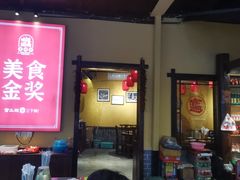 门面-富正毅三下锅·湘西韵味(天门山索道店)