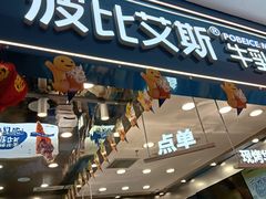 -波比艾斯(国金街店)