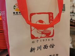 -新川面馆(新街口起源店)
