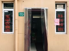 门面-玉华饮食店(茅台路店)