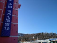 -亚布力新体委滑雪场