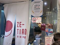 -泽田本家·铜锣烧(美罗城店)