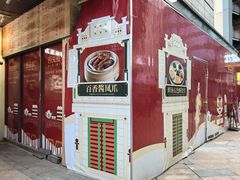 -万科生活广场(东莞松山湖店)