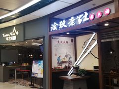 门面-今之味南亚厨房·探店指南(领展购物广场店)