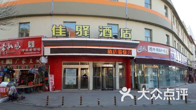 银座佳驿酒店图片-北京经济型-大众点评网