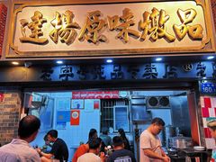-達揚原味燉品(文明路店)