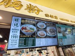 -西关明记肠粉(荔枝湾店)