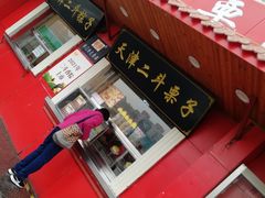 门面-二斗栗子(西湖道店)