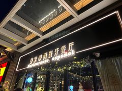 -Mezomd曼索蒂西班牙餐厅(广粤店)
