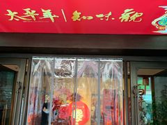 -知味观(湖滨店)