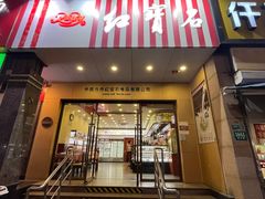 -红宝石·鲜奶小方·海派西点房(控江店)