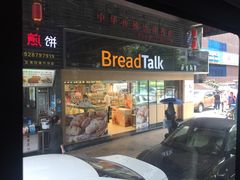 门面-BreadTalk面包新语·烘焙蛋糕(五羊邨店)