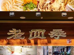 -老四季(总店)