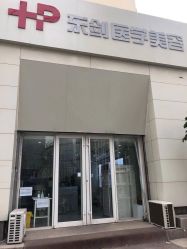 -东剑医学美容·注射美学