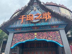 -南宁方特东盟神画