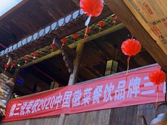 -徽三说·土徽菜·中国徽菜连锁品牌(阳湖总店)