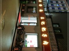 -咱家王新国把子肉(县东巷店)