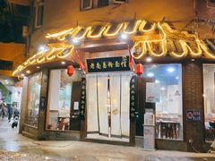 门面-老南昌粉面馆(绳金塔店)