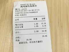 账单-鸡鸣汤包(仙林店)