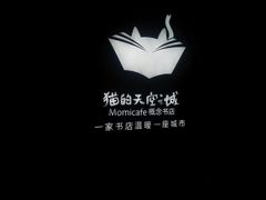 门面-猫的天空之城概念书店(印象城购物中心店)