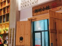 -湘村小灶·地道长沙菜·本地人优选(万家丽路店)
