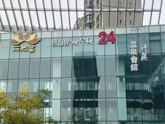 -丽池宫韩式汗蒸会馆(华灯坊店)