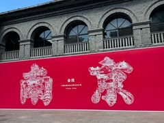 -1912街区