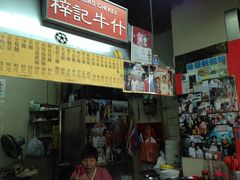 -梓记牛什(總店)
