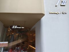 -左右Massage/Spa(长寿路店)