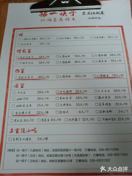 拈一筷子·宜宾江湖菜(十一街店)图片